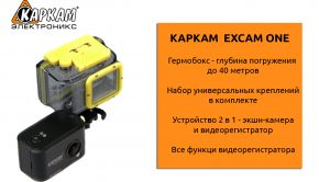 Каркам ExCam