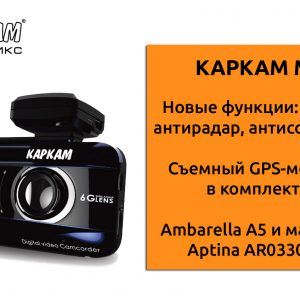 видеорегистратор автомобильный каркам М1