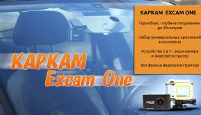 видеорегистратор автомобильный Каркам, экшн-камера Каркам
